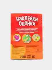 Оранжевый альбом наклеек-оценок, 150 стикеров