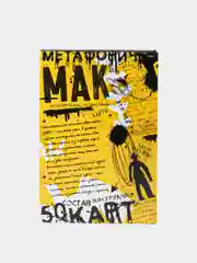 Метафорические ассоциативные карты Мак "Подсказки судьбы", 50 карт