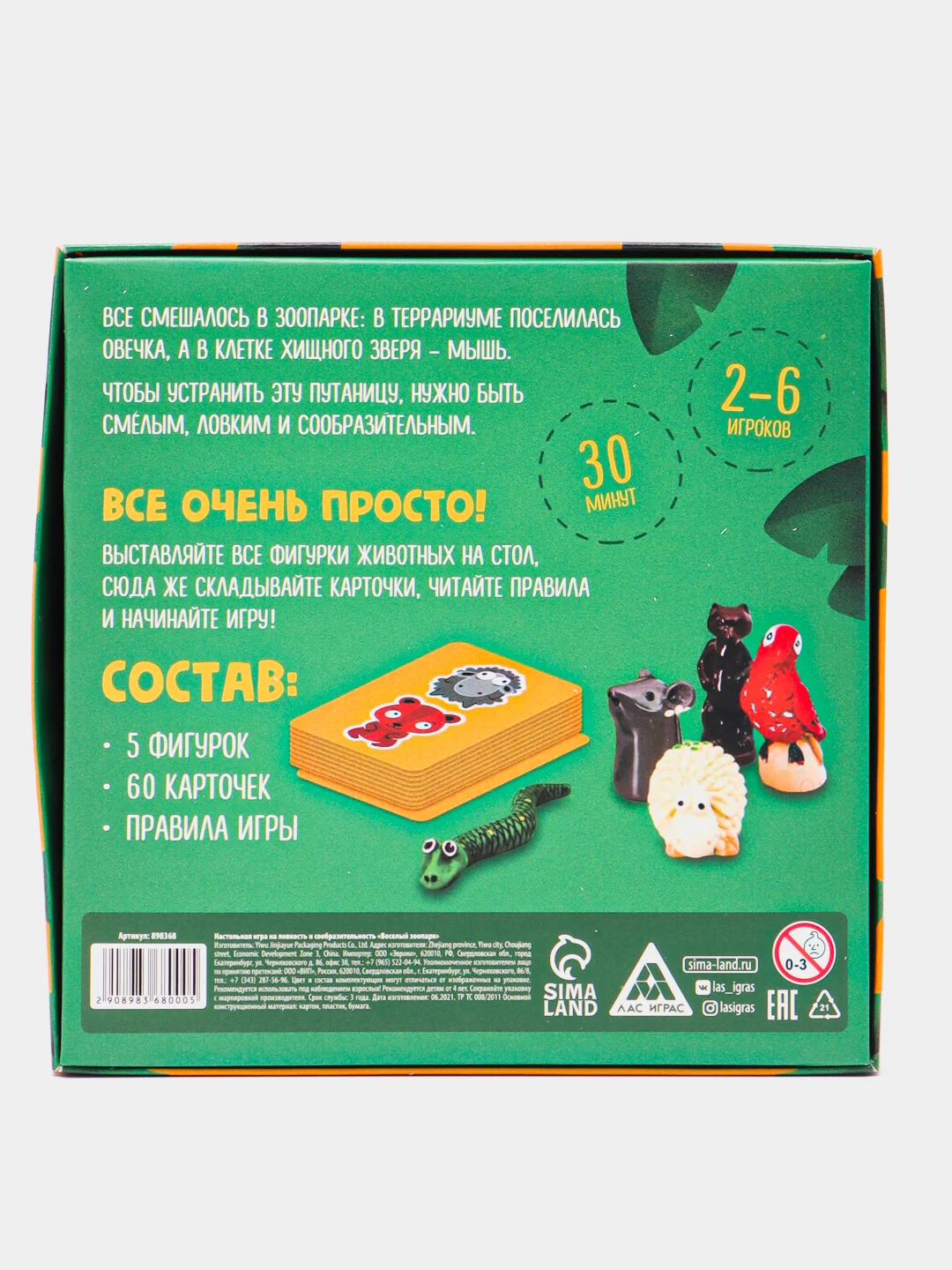 Настольная игра "Веселый зоопарк" на ловкость и сообразительность