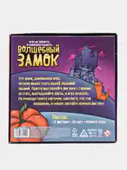 Настольная игра "Волшебный замок"