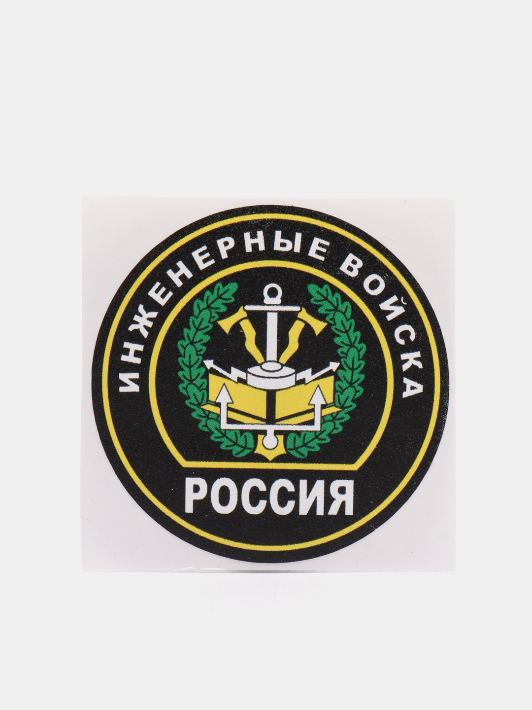 Инженерные войска эмблема