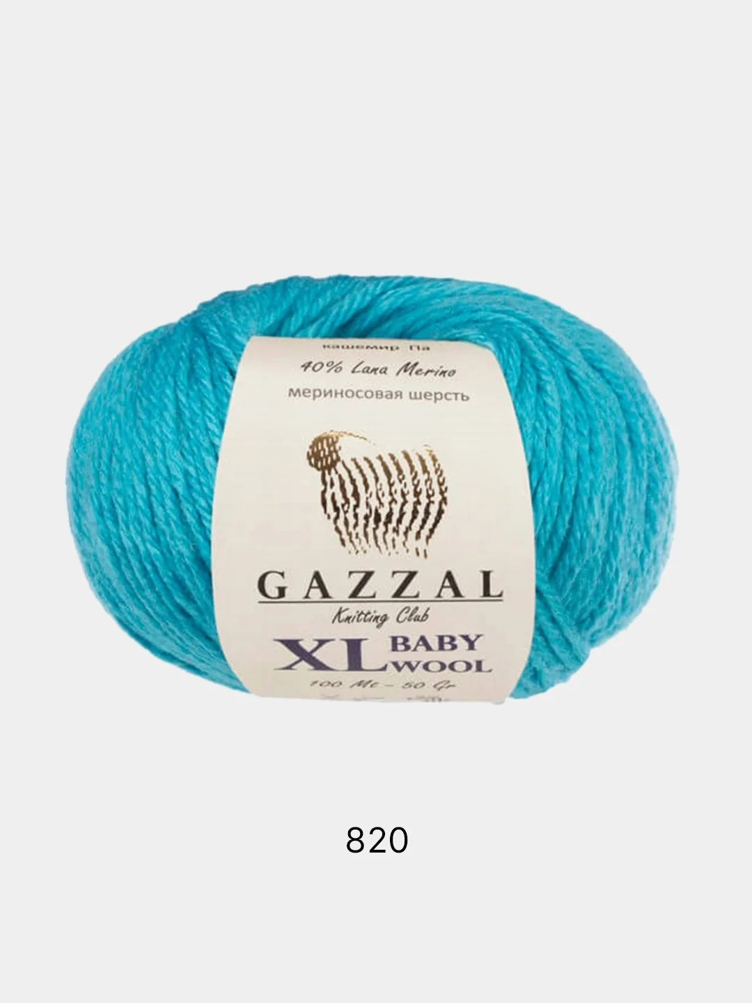 Бирюзовый пряжа Gazzal Baby Wool XL 40% Полиакрил 40% Мериносовая шерсть 20% Кашемир ПА 50г 100м