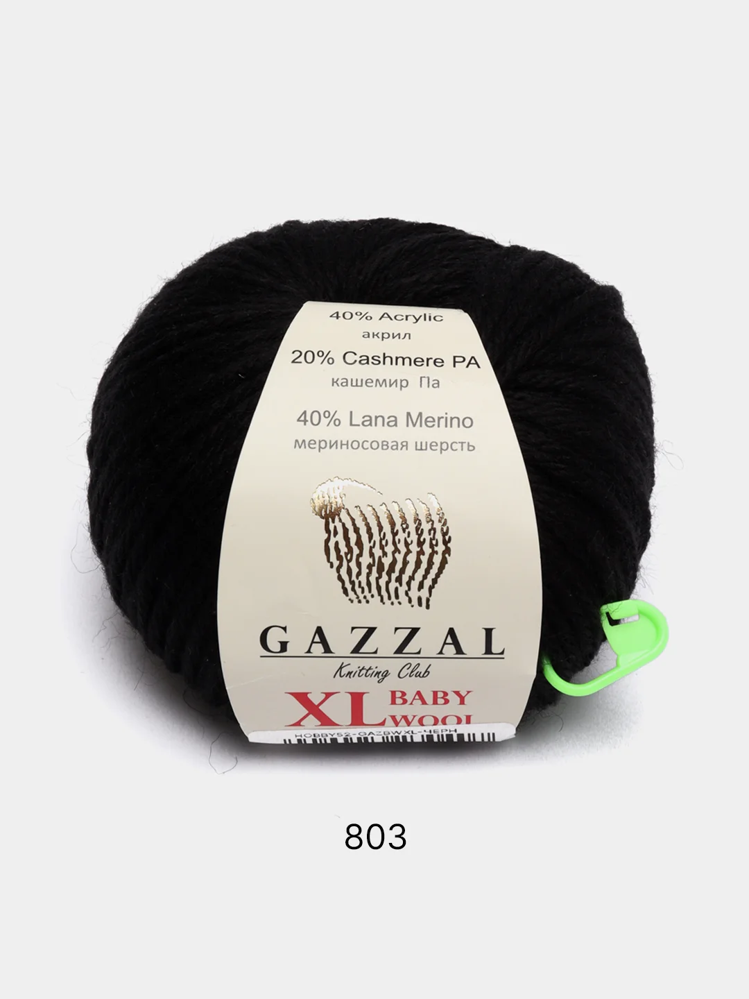 Черный пряжа Gazzal Baby Wool XL 40% Полиакрил 40% Мериносовая шерсть 20% Кашемир ПА 50г 100м