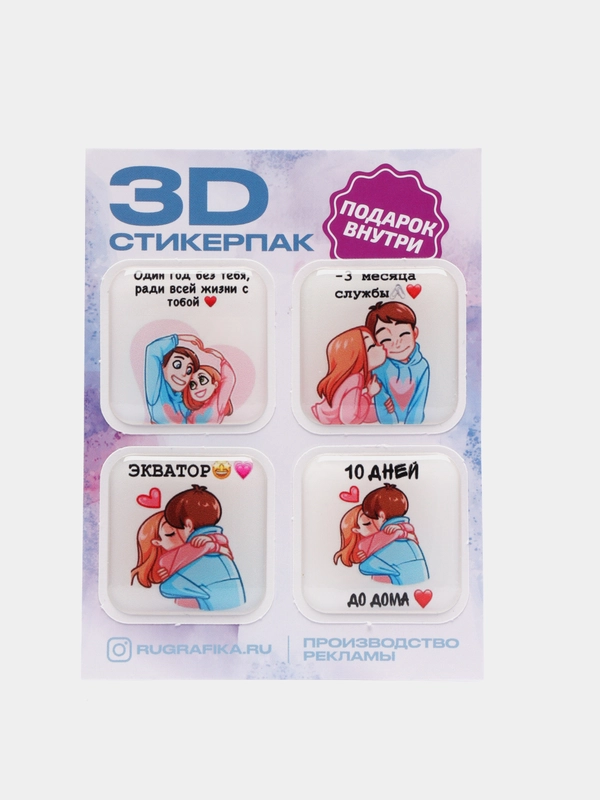 3D наклейка 3Д объемная наклейка стикер на телефон экватор,10 дней до дома,3 месяца службы