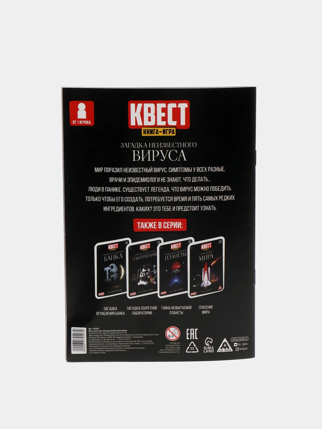 Алый квест, Книги-квесты, от 7+