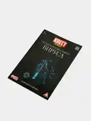 Алый квест, Книги-квесты, от 7+