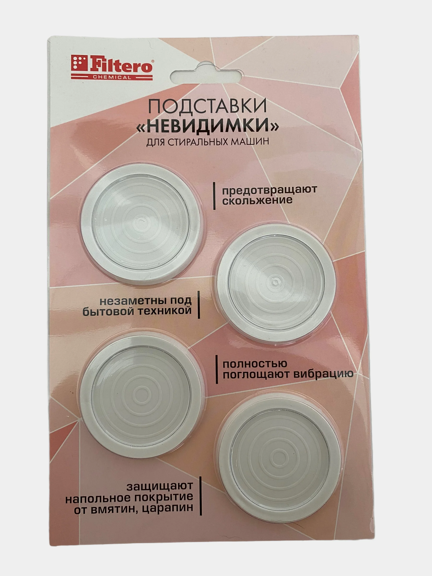 Белый подставки "Невидимки" для стиральных машин, 4 штуки