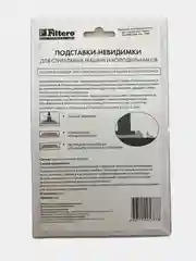 Белый подставки "Невидимки"  для стиральных машин, 4 штуки