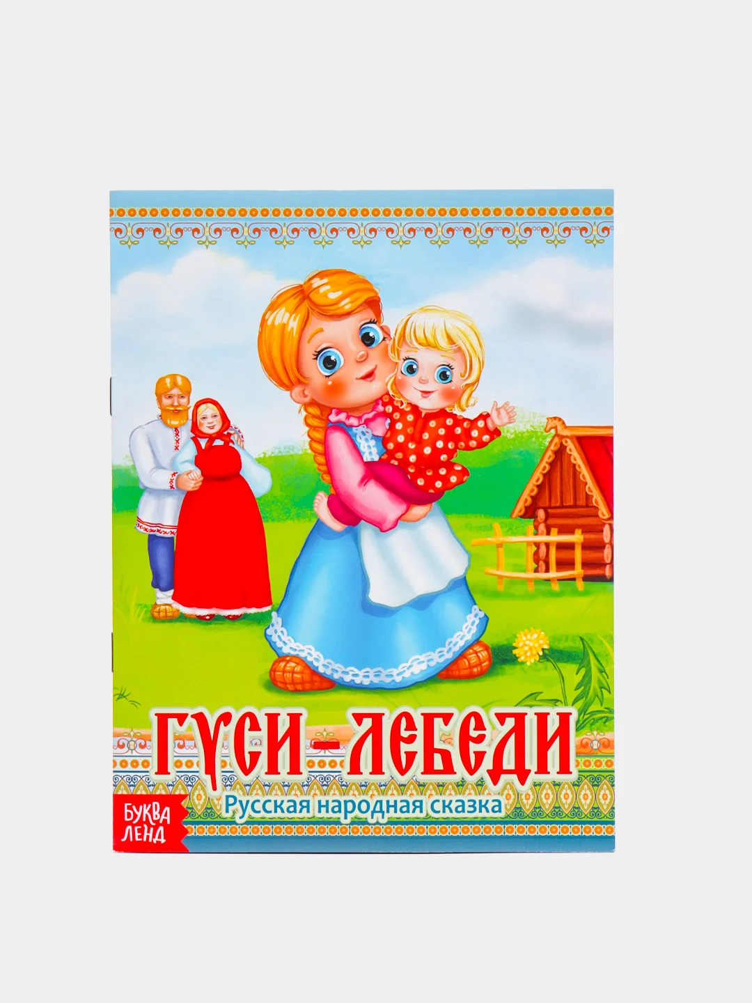 Белый русские народные сказки для малышей