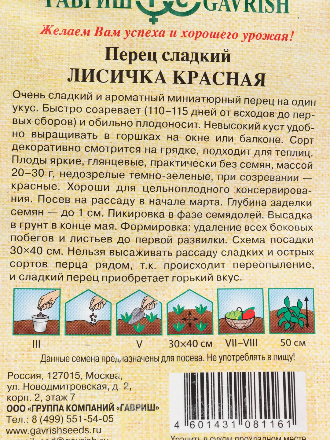 Перец сладкий Лисичка красная, семена
