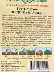 Перец сладкий Лисичка красная, семена