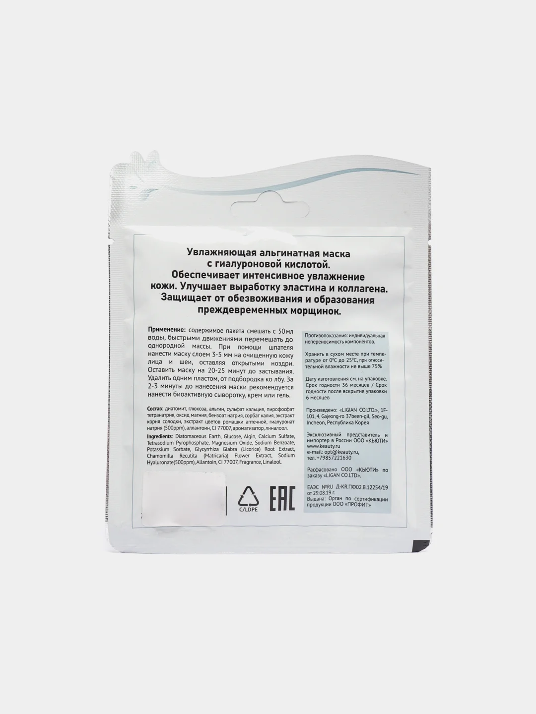 Маска для лица альгинатная с гиалуроном Original Hyaluronic Modeling Mask ANSKIN, 25г