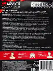 ЮниLook Маска для лица  "Тонус +" с гамамелисом, 25 мл