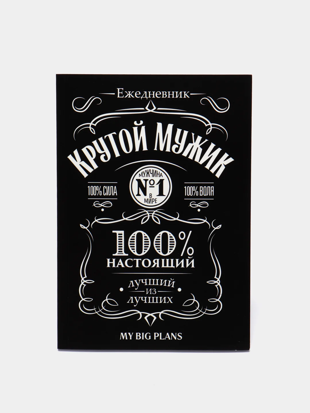 Ежедневник  "Крутой мужик" А5, 80 листов