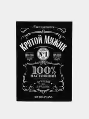 Ежедневник  "Крутой мужик" А5, 80 листов