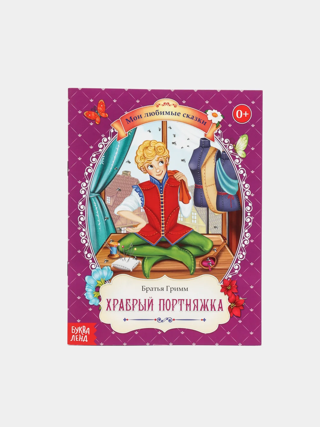 Сказки для детей зарубежные, набор 10 книг