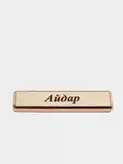 Электронная зажигалка USB, гравировка "Айдар"