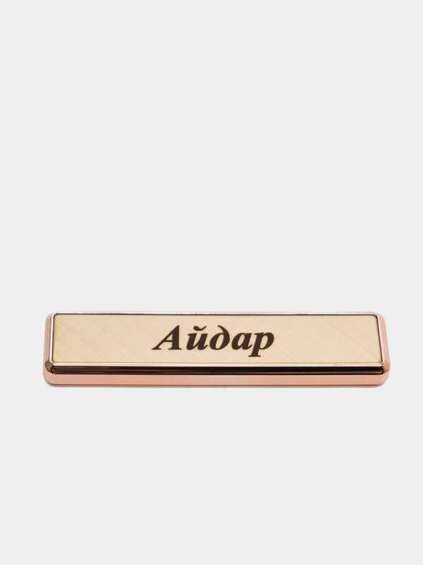 Электронная зажигалка USB, гравировка "Айдар"