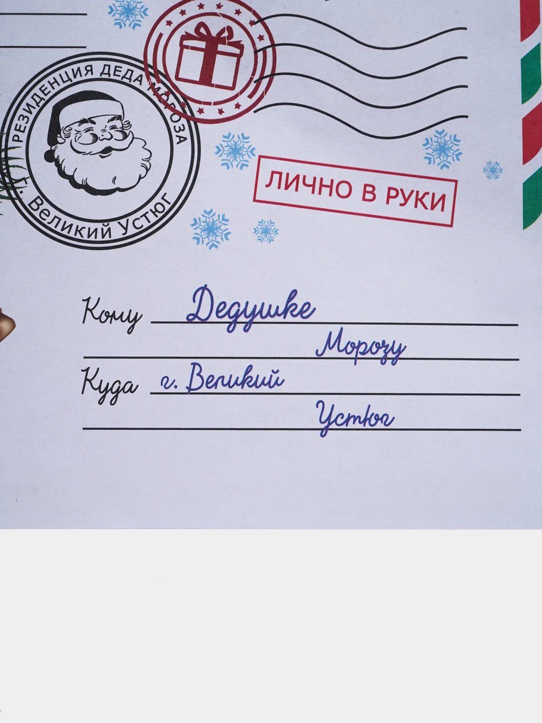 Алый письмо Деду Морозу "Колокольчики" формат А4, 100гр/м с цветным конвертом 23х16см