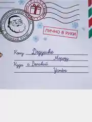 Алый письмо Деду Морозу "Колокольчики" формат А4, 100гр/м с цветным конвертом 23х16см