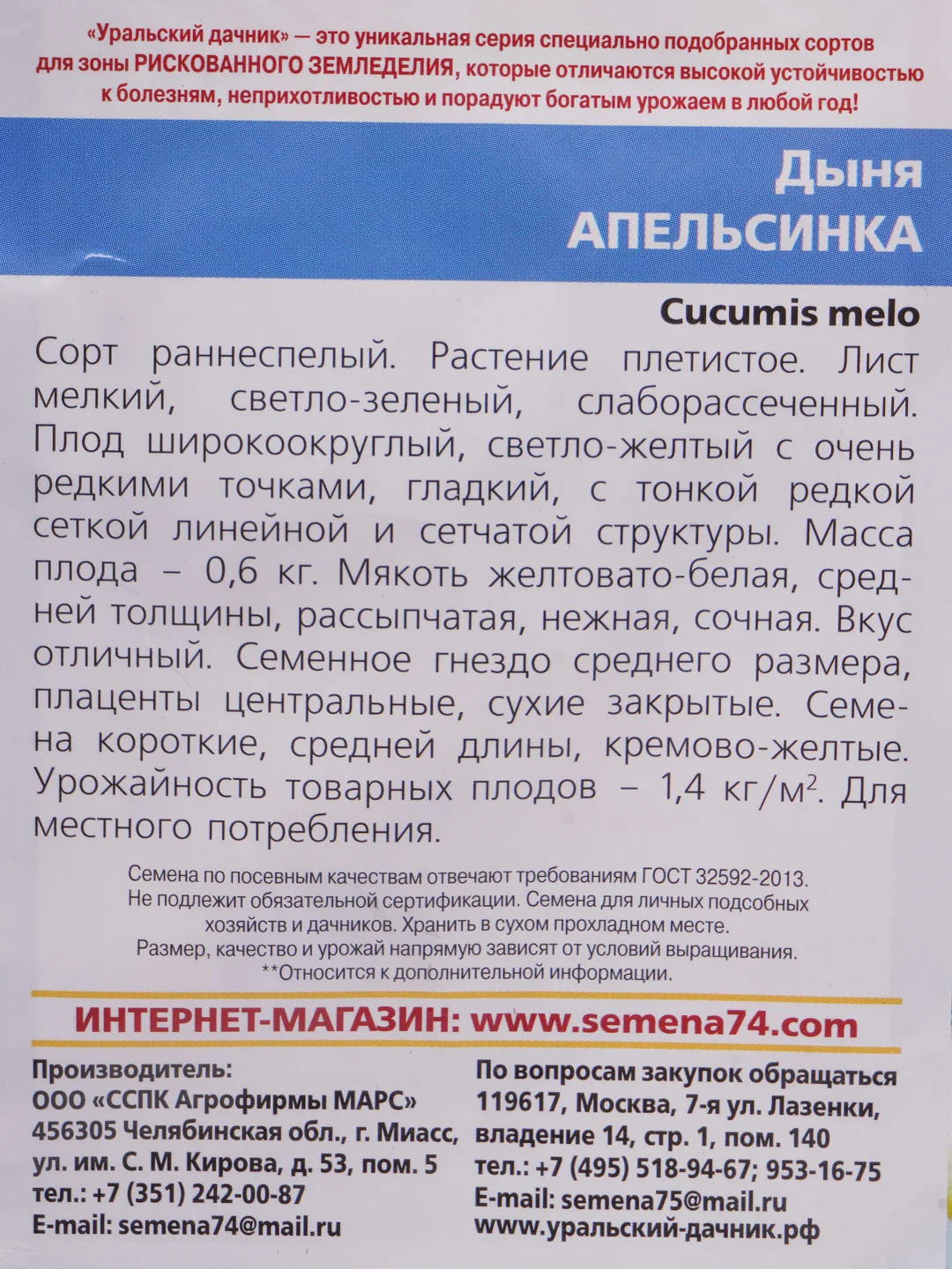 Семена Дыня "Апельсинка"