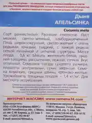 Семена Дыня "Апельсинка"