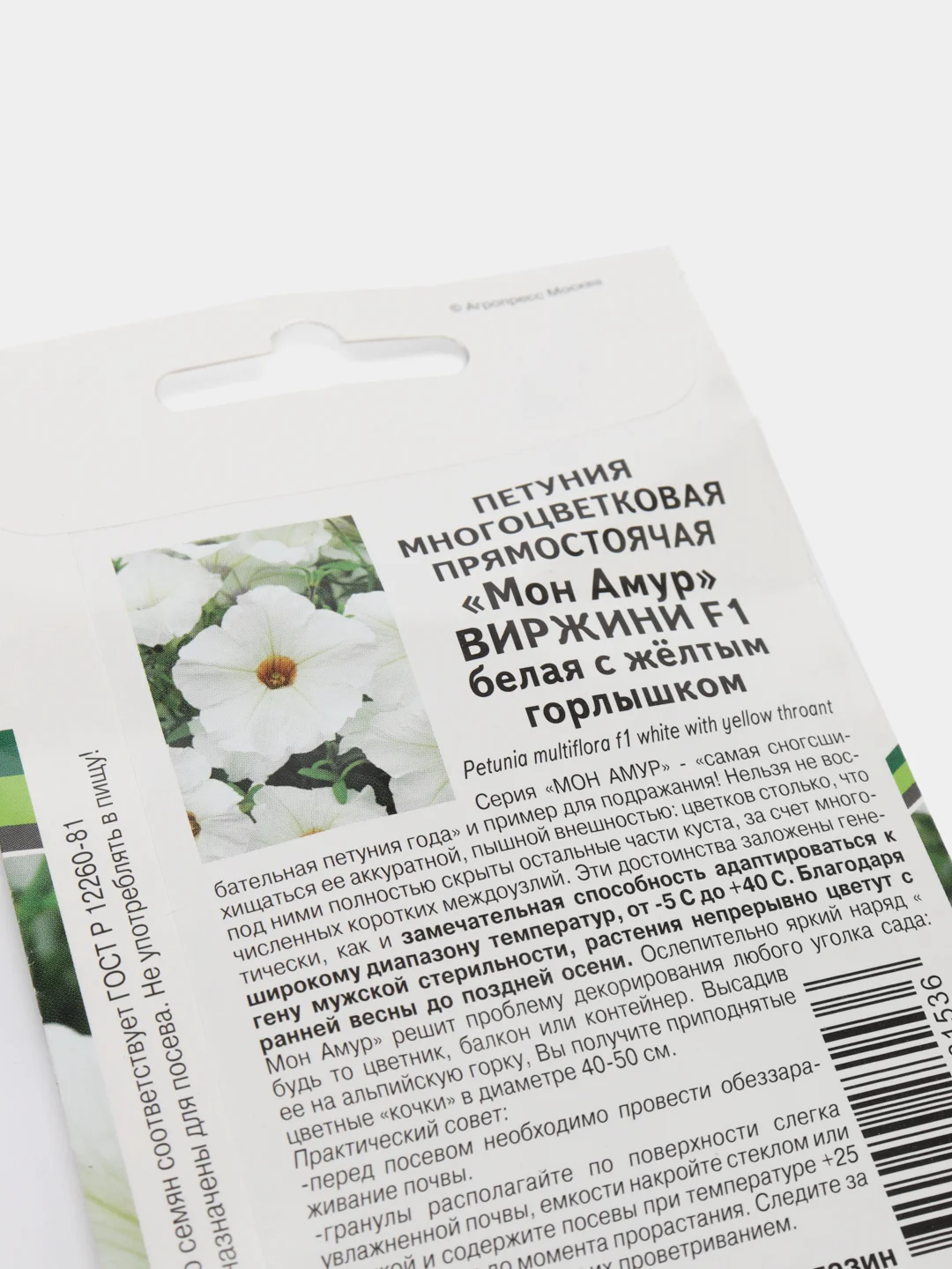 Семена Петуния "Виржини", Партнер