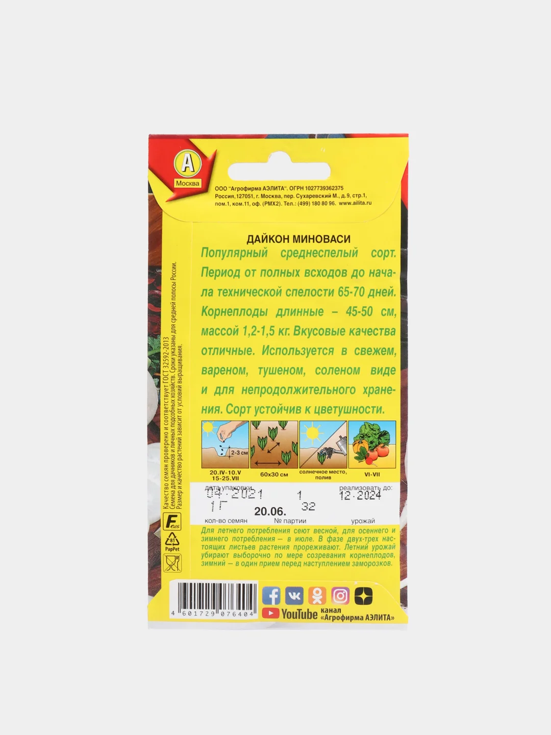 Семена Дайкон "Миноваси" набор 1, 3, 5 уп