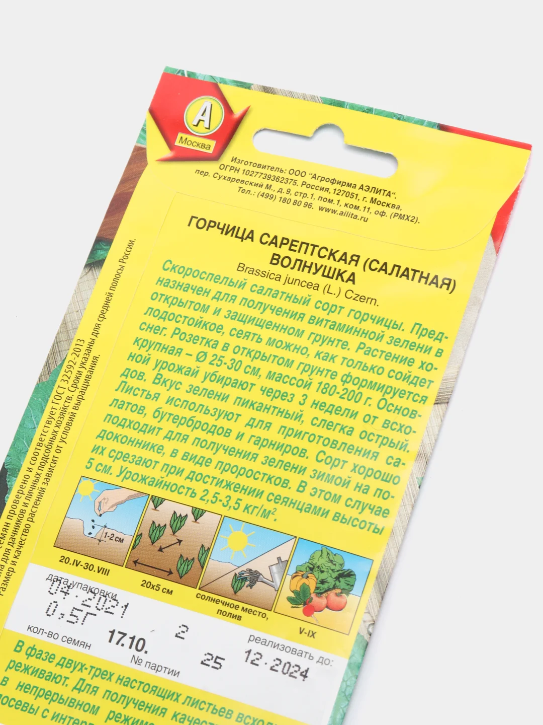 Семена Горчица салатная "Волнушка" набор 1, 3, 5 уп