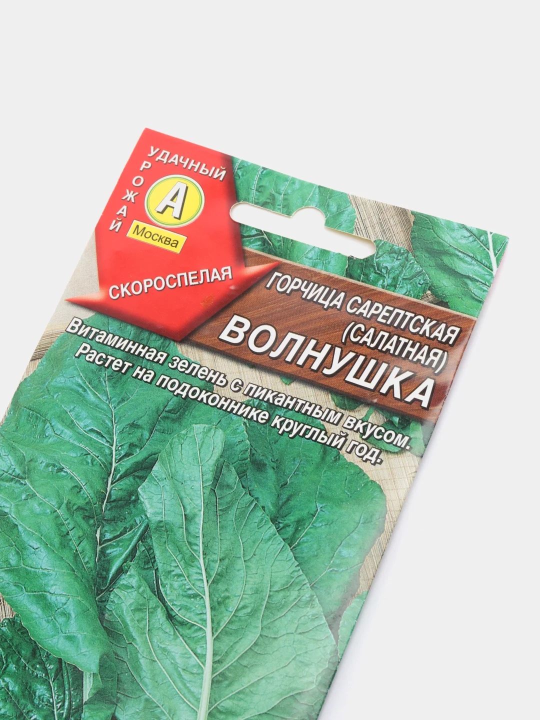 Семена Горчица салатная "Волнушка" набор 1, 3, 5 уп