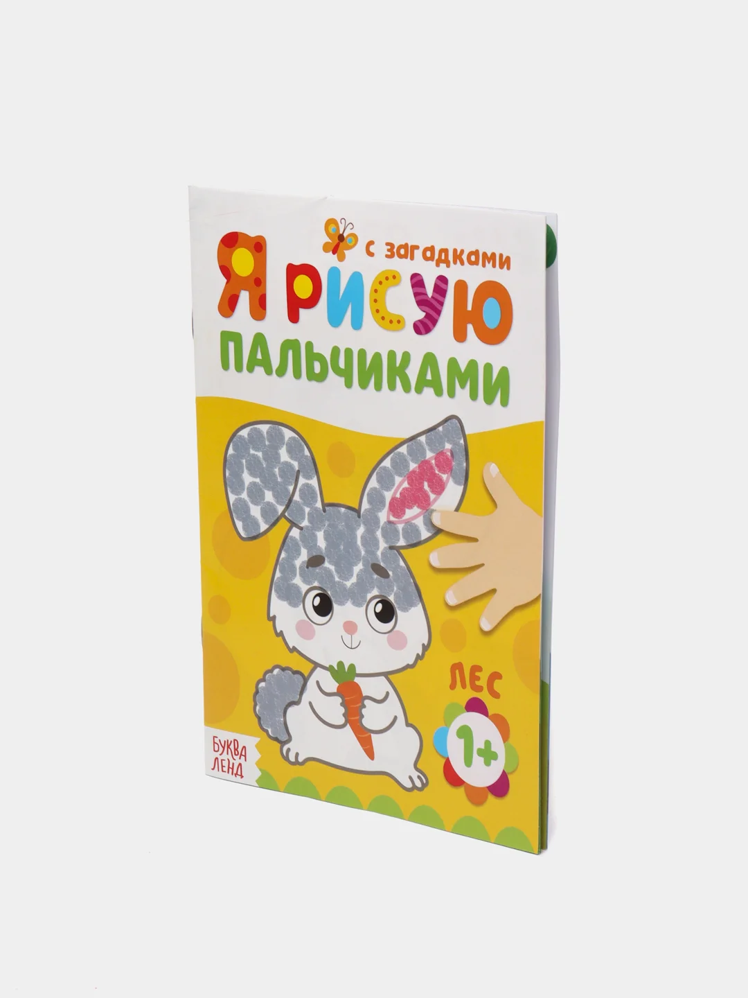 Коричневый пальчиковая раскраска для малышей