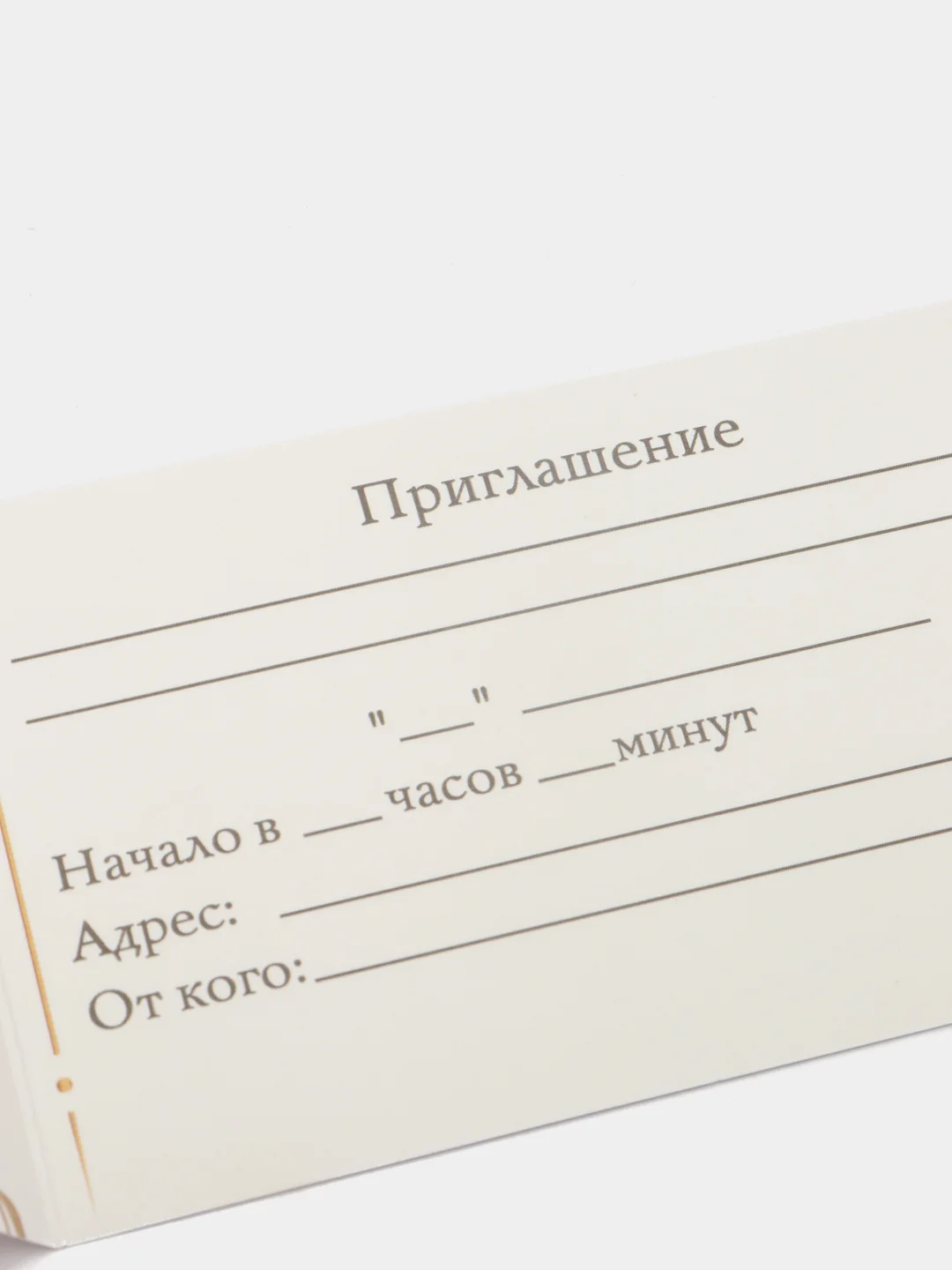 Приглашение в наборе "Дорогим гостям", 10 штук