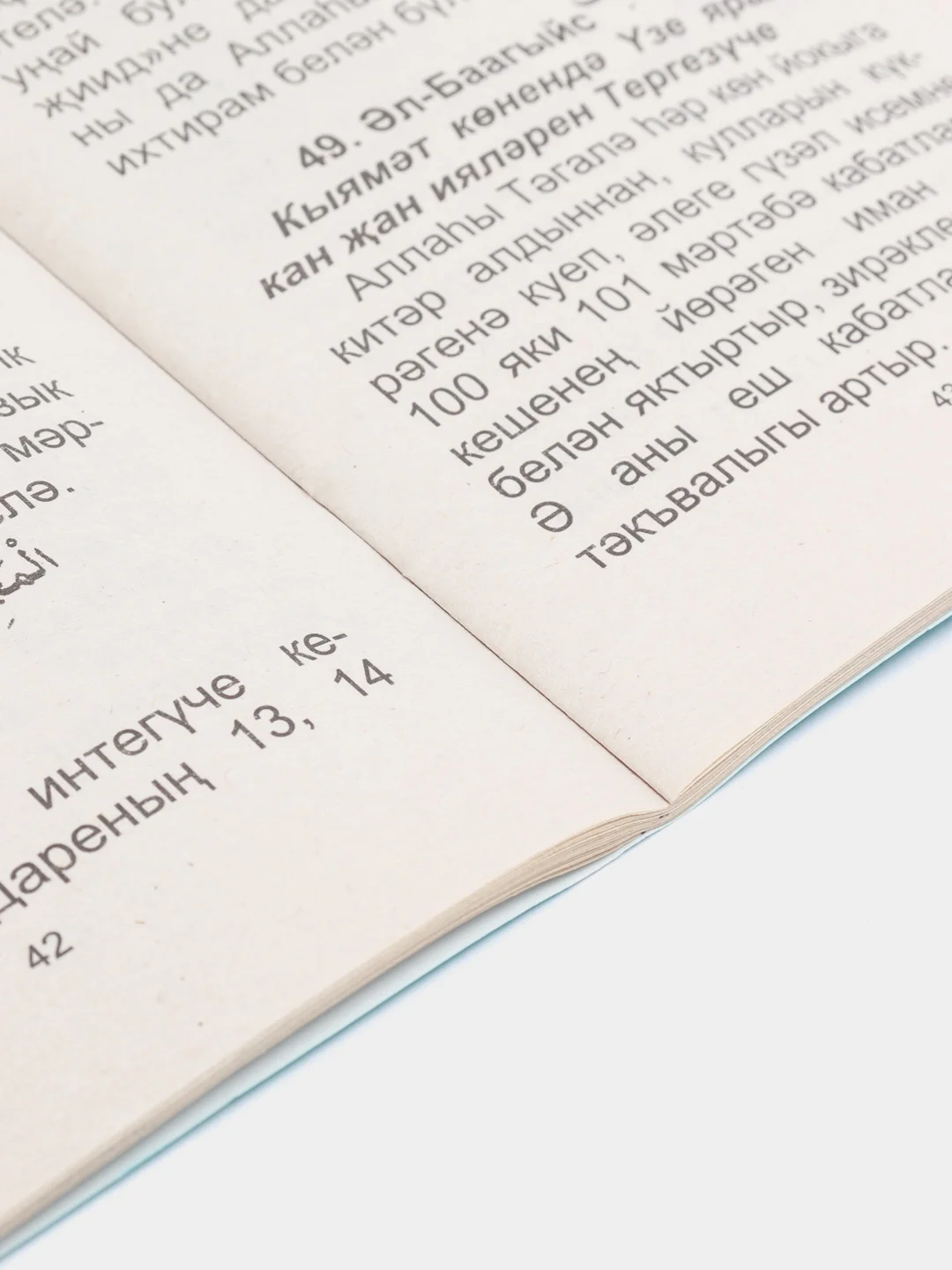 Бирюзовый 99 имен Аллаха. Аллахнын 99 исемен уку серлэре на татарском языке