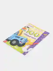 Желтый книга - ребусы "100 задачек" Синий трактор, Маша и медведь. 3+, 5+, 44стр