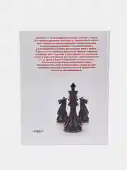 Шахматы. Самый полный самоучитель для начинающих