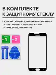 Защитное стекло для Samsung Galaxy A3 2017 на весь экран