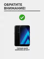 Защитное стекло для Samsung Galaxy A3 2017 на весь экран