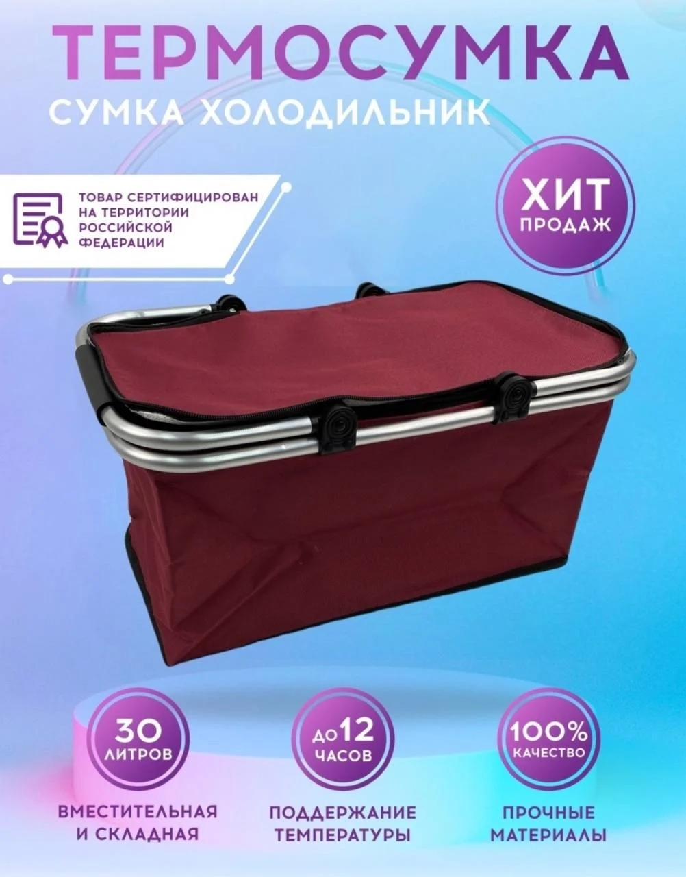 Вишнёвый сумка-холодильник для пикника