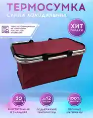 Вишнёвый сумка-холодильник для пикника