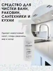 Чистящее средство для кухни "Антижир"