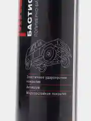 Битумная мастика Бастион MasterWax спрей, 1000 мл