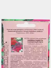 Астра однолетняя Мамина Радость низкорослые сорта (семена)