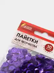 Пайетки для творчества "Классика", оттенки фиолетового, 8 мм