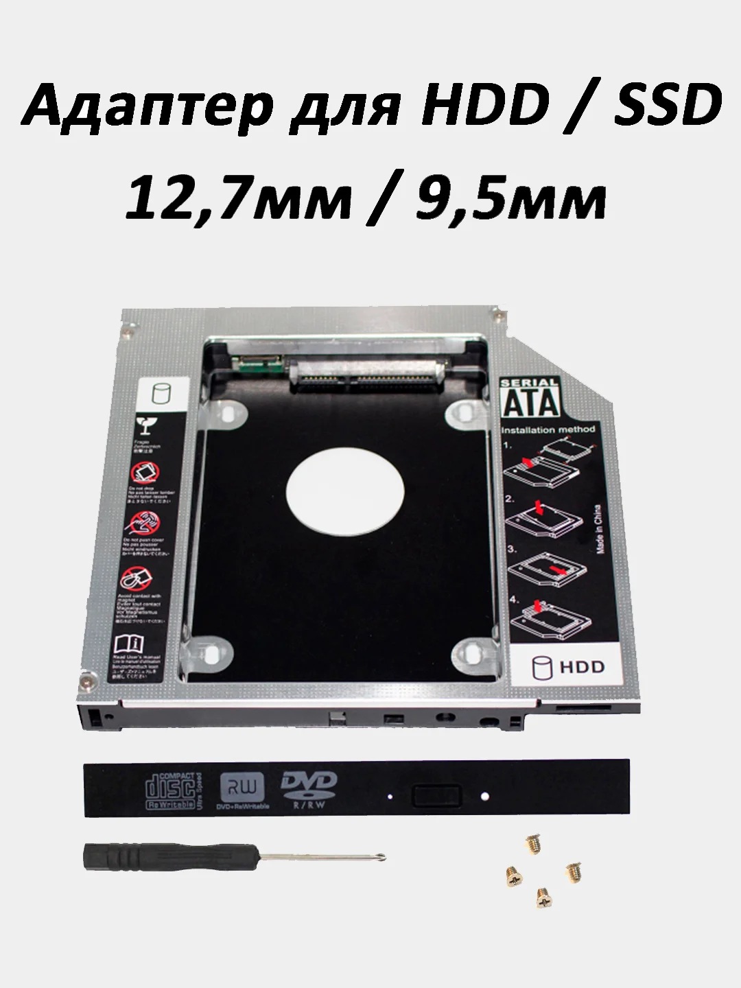Адаптер для SSD, HDD 2,5" в разъем DVD привода Алюминий