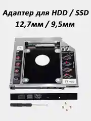 Адаптер для SSD, HDD 2,5" в разъем DVD привода Алюминий