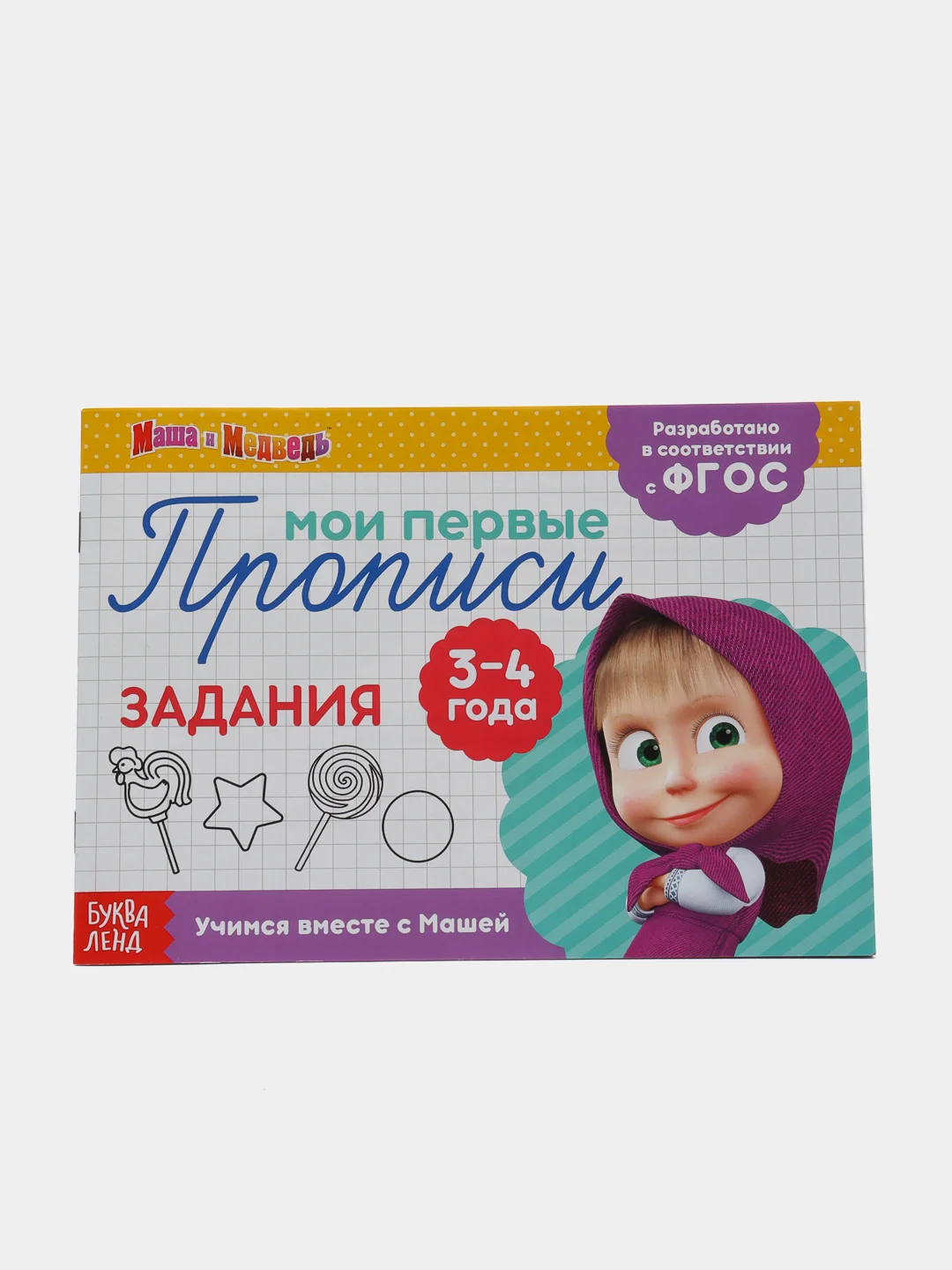 Зеленый прописи  Маша и Медведь, 20 листов