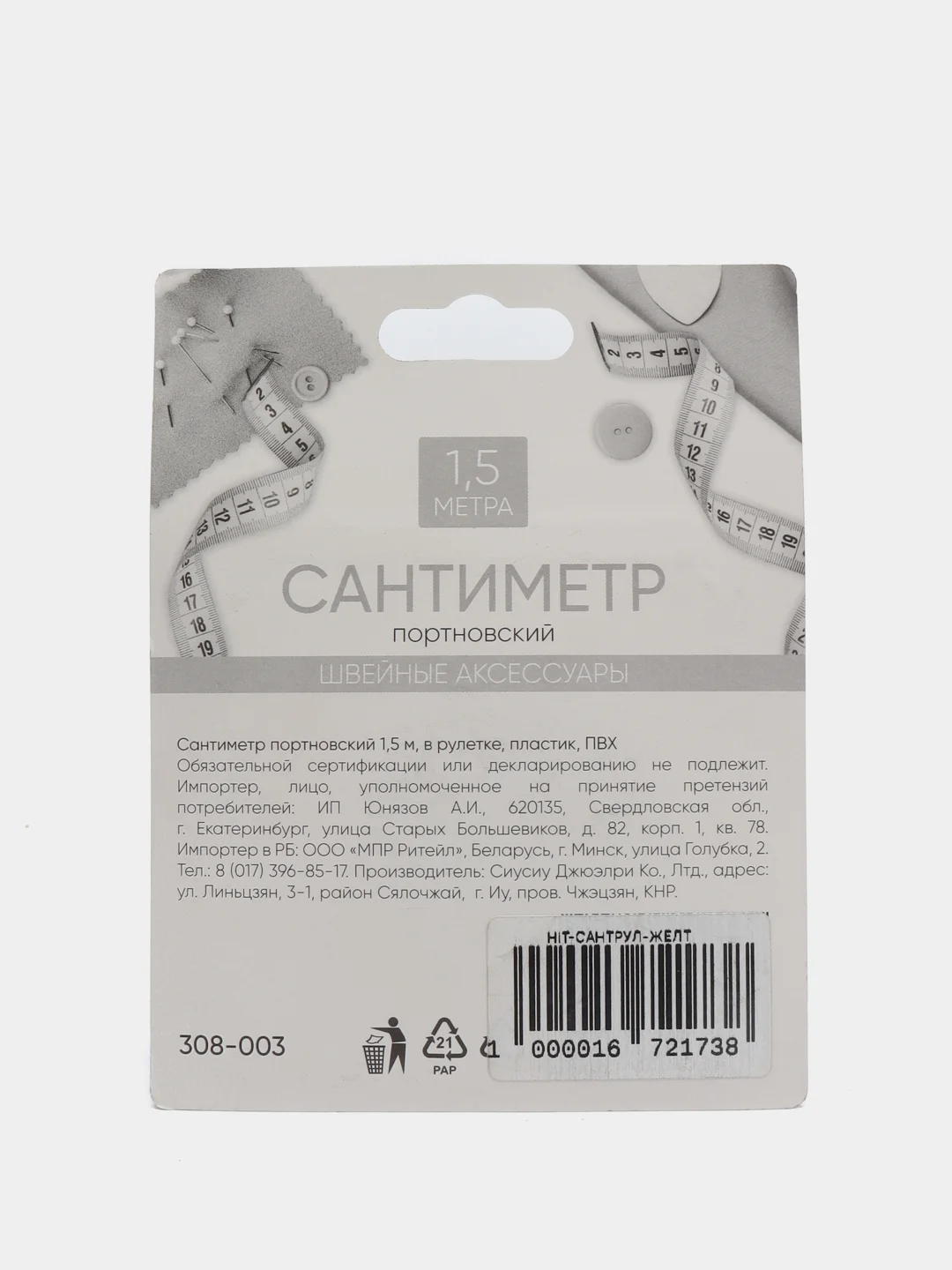 Голубой сантиметр портновский в рулетке 1,5 метра