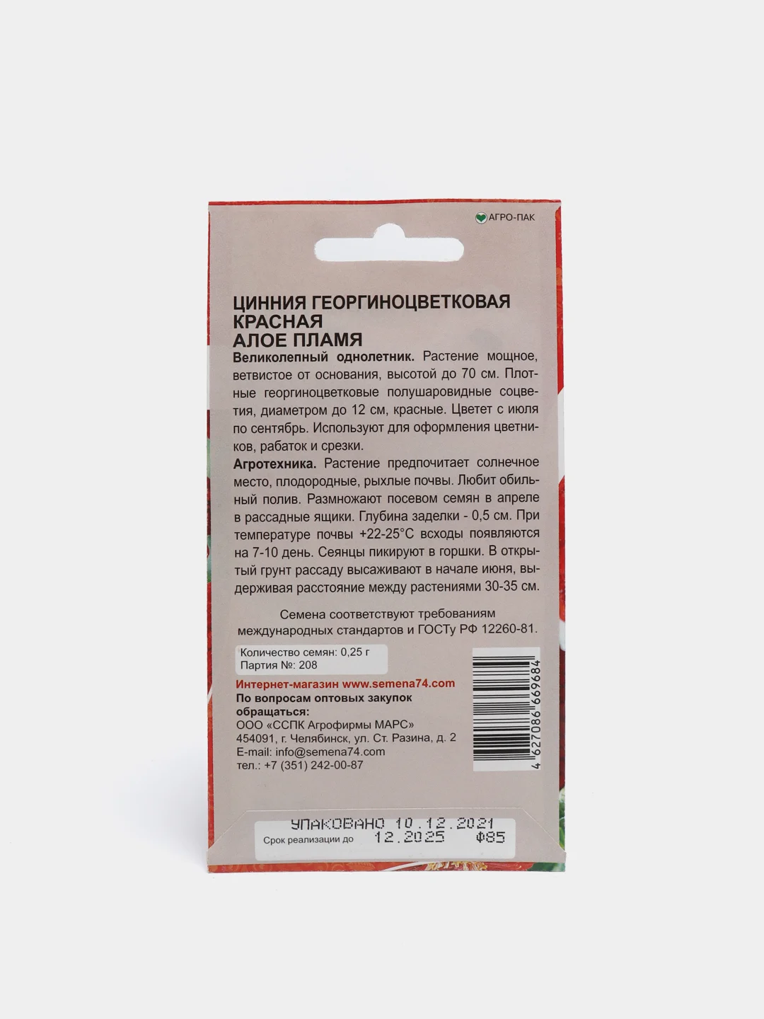 Семена цветов, цинния "Алое пламя"