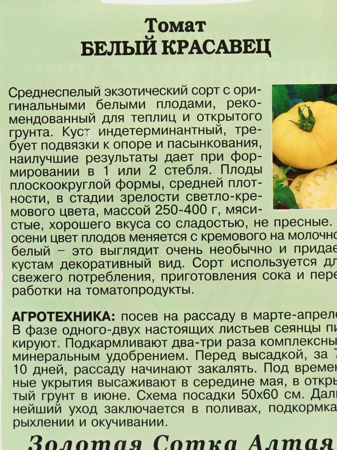Семена Томат "Белый красавец" набор 1, 3, 5 уп