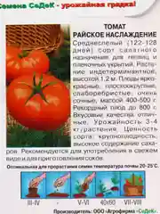 Семена Томат "Райское наслаждение" набор 1, 3, 5 уп
